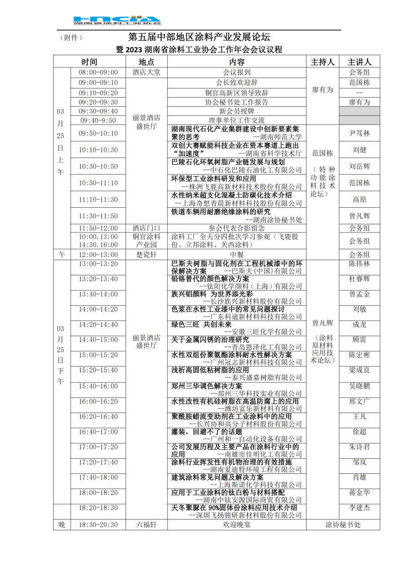 2023湖南涂協(xié)年會通知_02